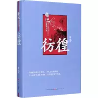 醉染图书彷徨9787203112242