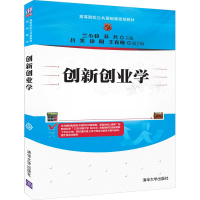 醉染图书创新创业学/兰小毅9787302531111
