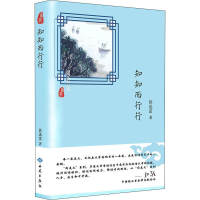 醉染图书知知而行行9787515106700