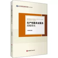 醉染图书生产业服务战略研究9787563739622