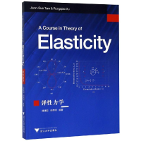 醉染图书弹力学/谭建国9787308186681