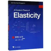 醉染图书弹力学/谭建国9787308186681