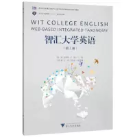 醉染图书智汇大学英语(册)/陶磊9787308192538