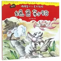 醉染图书绝色彩铅/新版棒棒堂少儿美术教程9787548053347
