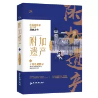 醉染图书附加遗产(上)/水千丞9787557015787