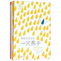 醉染图书精致艺术绘本/纸狐狸绘本馆9787549969159