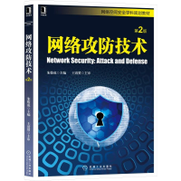 醉染图书网络攻防技术(第2版)/朱俊虎9787111619369