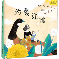 醉染图书为爱迁徙9787520705882