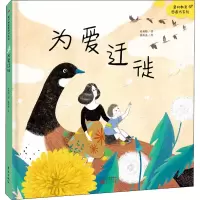醉染图书为爱迁徙9787520705882