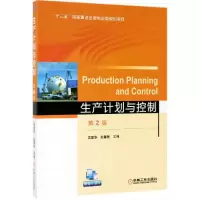 醉染图书生产计划与控制(第2版)/吴爱华97871116252