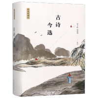 醉染图书古诗今选9787569504125