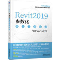 醉染图书REVIT2019参数化从入门到精通9787111619925