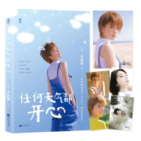 醉染图书任何天气都开心9787559439857