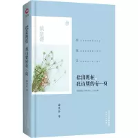 醉染图书你出现在,我诗里的每一页9787201109091