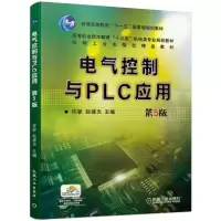 醉染图书电气控制与PLC应用(第5版)/许翏9787111625926