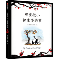 醉染图书那些微小但重要的事9787521739329