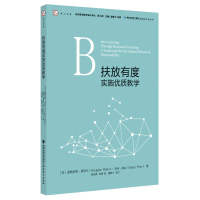 醉染图书扶放有度实施优质教学9787533483142