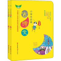 醉染图书小学生必背古诗文 3年级(2册)9787514379730