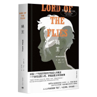 醉染图书蝇王(精)9787532790128