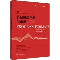 醉染图书节目模式创意与策划9787565730085