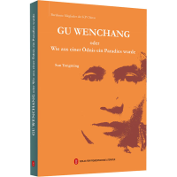 醉染图书中人——谷文昌9787119118116