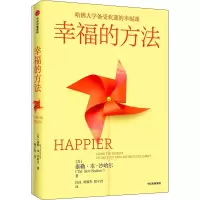 醉染图书幸福的方法9787521739381