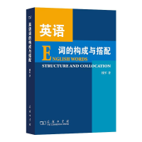 醉染图书英语词的构成与搭配9787100056861