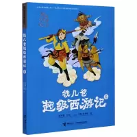 醉染图书钱儿爸西游记 69787544865647
