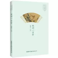 醉染图书宋词一百首9787517607830
