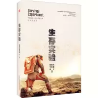 醉染图书生存实验 精装典藏版9787547056028