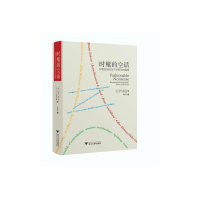 醉染图书时髦的空话:后现代知识分子对科学的滥用9787308216982