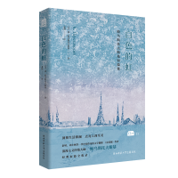 醉染图书白色的虹9787569504156