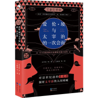 醉染图书爱伦.坡与太宰治的一次会面9787549265008