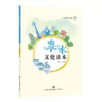 醉染图书泉水文化读本(小学低年段)9787548826675