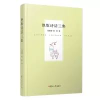 醉染图书诗话三集(精)9787309159325