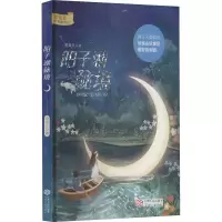 醉染图书阳子湖秘境9787210135913