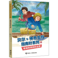 醉染图书蛆桶里摸到的接力赛9787544860321