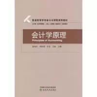 醉染图书会计学原理9787521834802