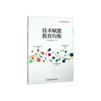 醉染图书技术赋能教育均衡9787572200816