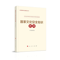 醉染图书化安全知识百问9787010246574