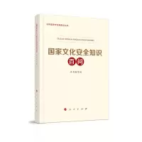 醉染图书化安全知识百问9787010246574