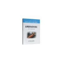 醉染图书金属塑成形理论9787502446277