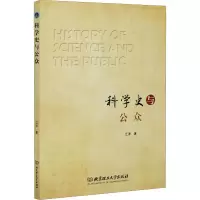 醉染图书科学史与公众97875682821