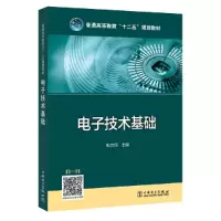 醉染图书普通高等教育“十二五”规划教材 技术基础9787514496
