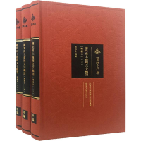 醉染图书湖北出土商周文字辑(增补版)(3册)9787307207110