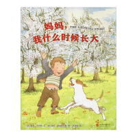 醉染图书妈妈,我什么时候长大9787559630865