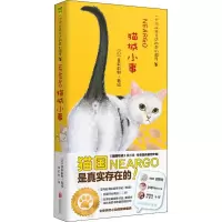 醉染图书猫城小事9787559633996