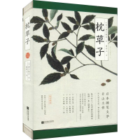 醉染图书枕草子 平安来信9787559437815