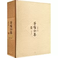 醉染图书茅盾全集 38 书信2集97875461310