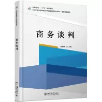 醉染图书商务谈判/吴湘频9787301265
